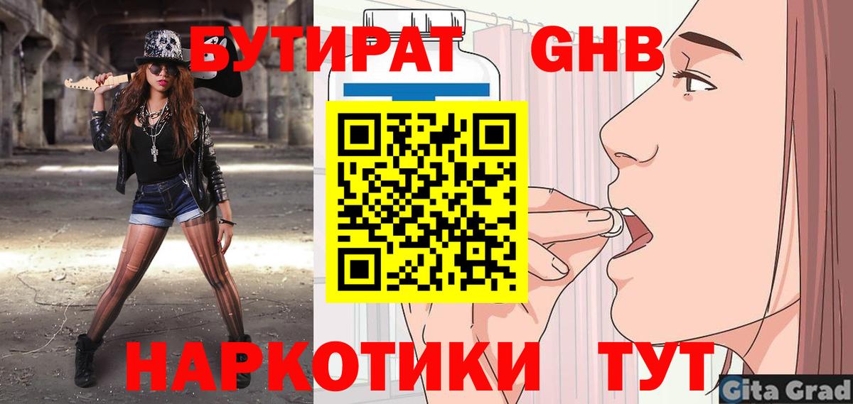 Волхов  БУТИРАТ бутик  Вход с VPN 
