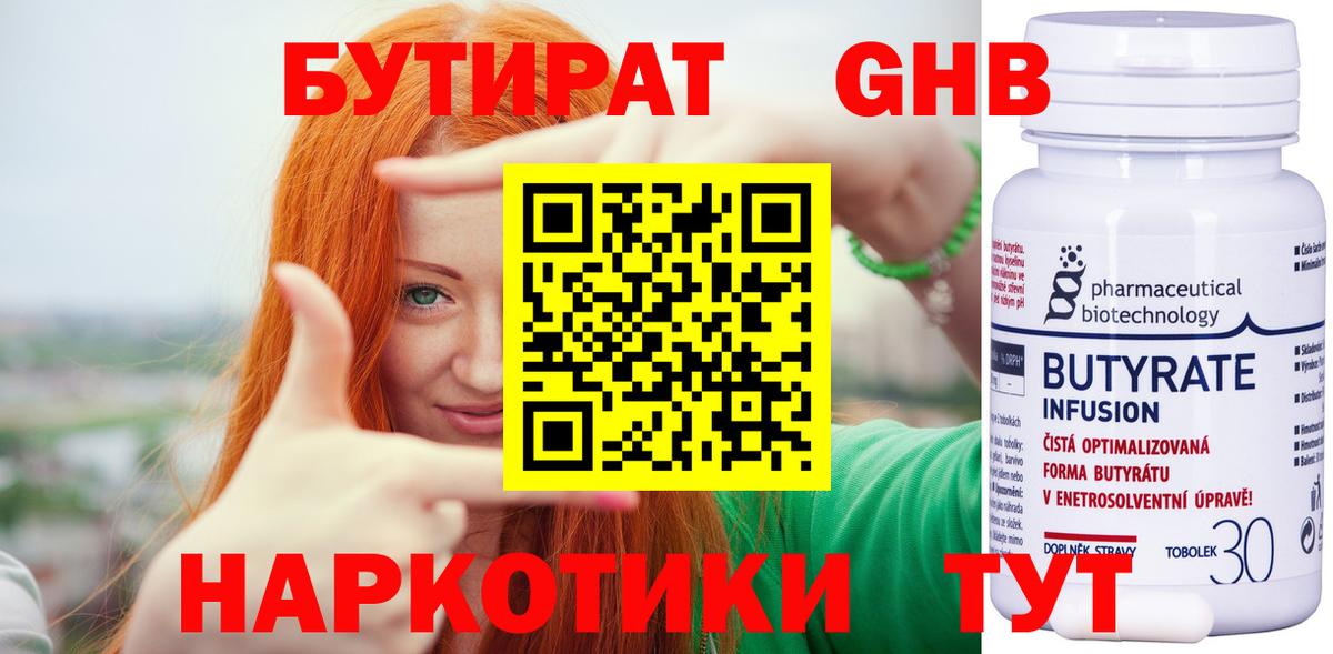 Бутират 99% Волхов
