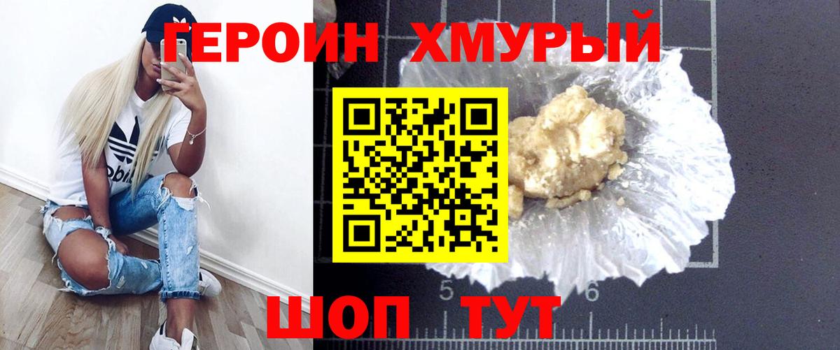 ГЕРОИН  ГЕРОИН гречка  Вход с VPN  Волхов 