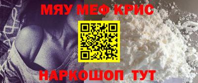 мяу мяу кристалл Малгобек