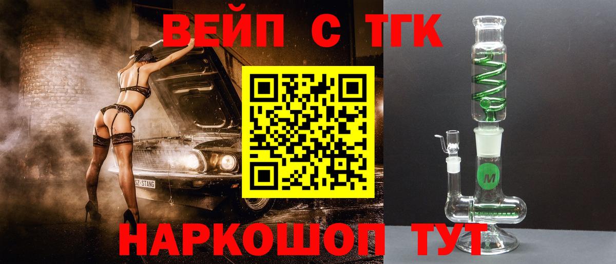 что такое   ТГК жижа  Вход с VPN  Волхов 